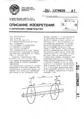 Способ бесконтактного измерения тока утечки на участке подземного токопровода (патент 1370626)