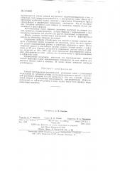Способ изготовления формованных резиновых сапог с утепленной подкладкой (патент 140982)