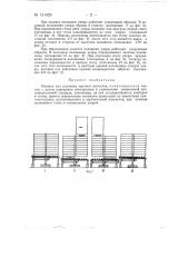 Машина для разливки цветных металлов (патент 151029)