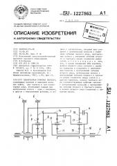 Планетарная коробка передач (патент 1227863)