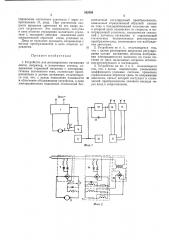 Устройство для регулирования натяжения ленты (патент 362698)