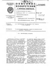 Многоярусный сгуститель (патент 725685)