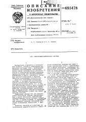 Электронно-оптическая система (патент 693478)