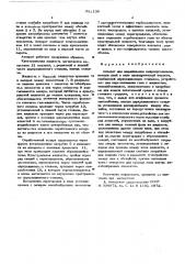 Аппарат для выращивания микроорганизмов (патент 581136)