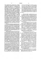 Преобразователь постоянного напряжения (патент 1665484)