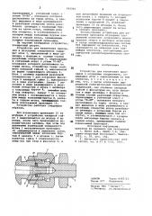 Устройство для извлечения прокладок в штуцерных соединениях (патент 695966)