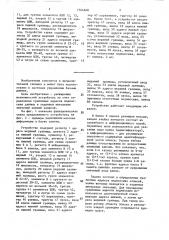 Устройство для поиска данных (патент 1564648)