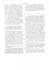 Транспортное средство для перемещения по суше и воде (патент 542461)