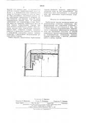 Барботажная тарелка (патент 508251)