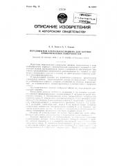 Передвижная клепальная машина для клепки криволинейных поверхностей (патент 84887)