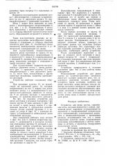Устройство для резки прутка (патент 766769)