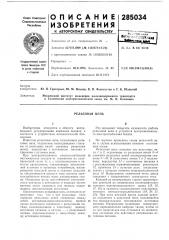 Рельсовая цепь (патент 285034)