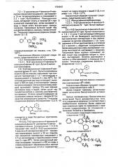 Способ получения феноксифенилтиомочевин, или феноксифенилизотиомочевин, или феноксифенилкарбодиимидов (патент 1724012)
