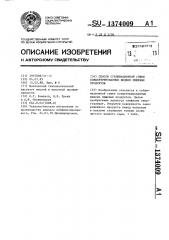 Способ сублимационной сушки концентрированных жидких пищевых продуктов (патент 1374009)