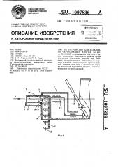 Устройство для установки скрепляющей кнопки (патент 1097836)