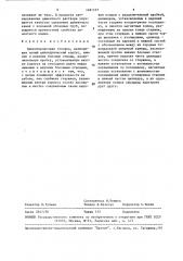 Цементировочная головка (патент 1481377)
