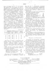 Патент ссср  400112 (патент 400112)