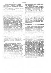 Тяговый электропривод электровоза постоянного тока (патент 1558723)