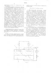 Высоковольтный коммутатор малой мощности (патент 473302)