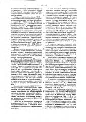 Способ получения (4-амино-2,6-диметилфенилсульфонил) нитрометана (патент 1817776)