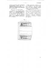 Устройство для уплотнения штоков, поршней и т.п. (патент 68123)