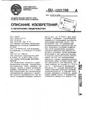 Способ регистрации пороговой частоты (патент 1221709)