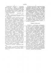 Накопитель (патент 1641726)