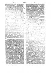 Устройство для определения реологических характеристик буровых растворов (патент 1635071)