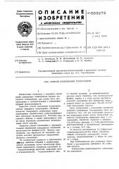 Способ склеивания полиамидов (патент 553272)