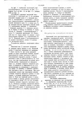 Приемный узел лентопротяжного механизма (патент 711625)