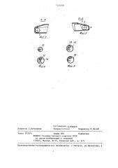 Игра с шаром (патент 1245330)