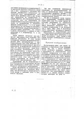 Дистанционное реле (патент 21268)