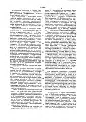 Гидрогрохот (патент 1166843)