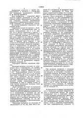Гидрогрохот (патент 1166843)