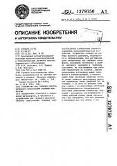 Устройство для горячего изостатического прессования изделий жидкостью (патент 1279750)