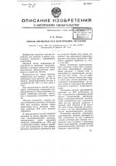 Способ обработки руд благородных металлов мокрым путем (патент 67917)