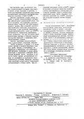 Способ изготовления труб с внутрен-ним износостойким покрытием (патент 804191)