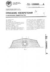 Способ возведения трубы под насыпью (патент 1204665)