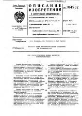 Способ получения водных дисперсий полиуретанмочевин (патент 704952)