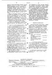 Антистатическая композиция (патент 852930)