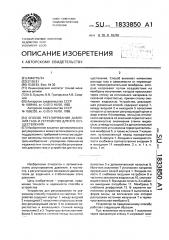 Способ регулирования давления газа и устройство для его осуществления (патент 1833850)