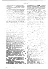 Фотопроводящий слой (патент 499841)