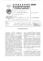 Библиотека j (патент 301101)