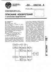 Устройство для контроля и регистрации работы машин (патент 1062738)
