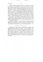 Устройство для автоматического поддержания постоянства уровня низкочастотного сигнала (патент 146793)