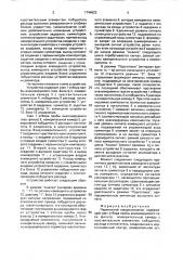 Переносной газоанализатор (патент 1744623)