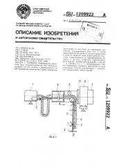 Привод (патент 1209922)