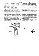 Электрический соединитель (патент 515196)