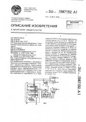 Гидропривод бульдозерного оборудования (патент 1587152)