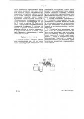 Способ устройства для очистки сахарных растворов (патент 18670)